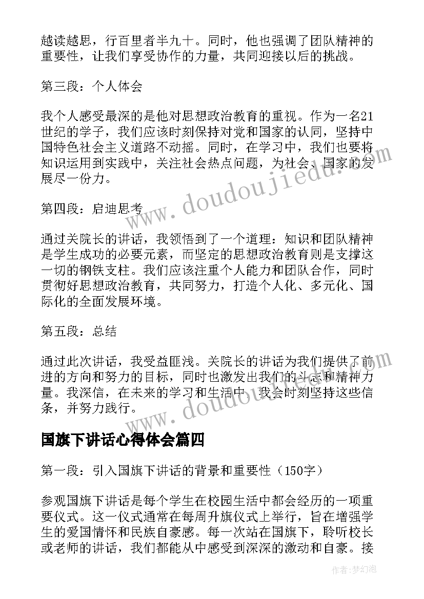 最新国旗下讲话心得体会 期试心得国旗下讲话(优秀5篇)