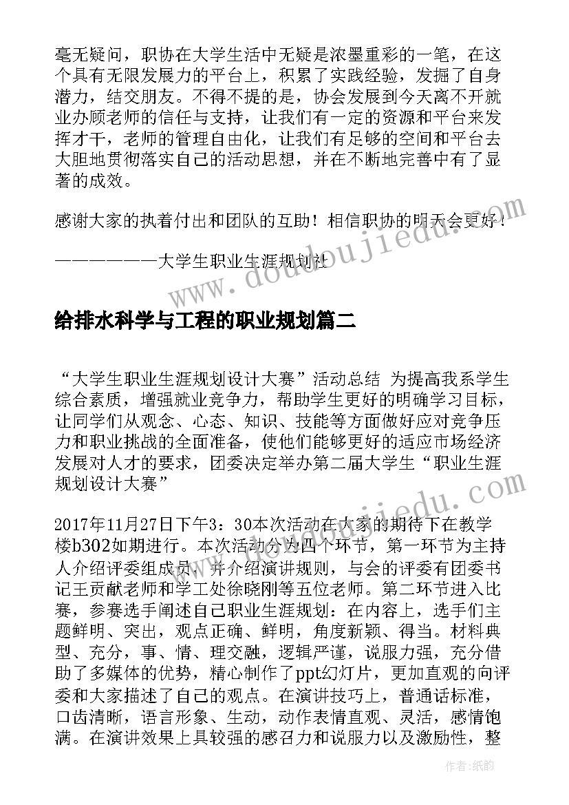 最新给排水科学与工程的职业规划 大学生职业生涯规划班会总结(大全7篇)