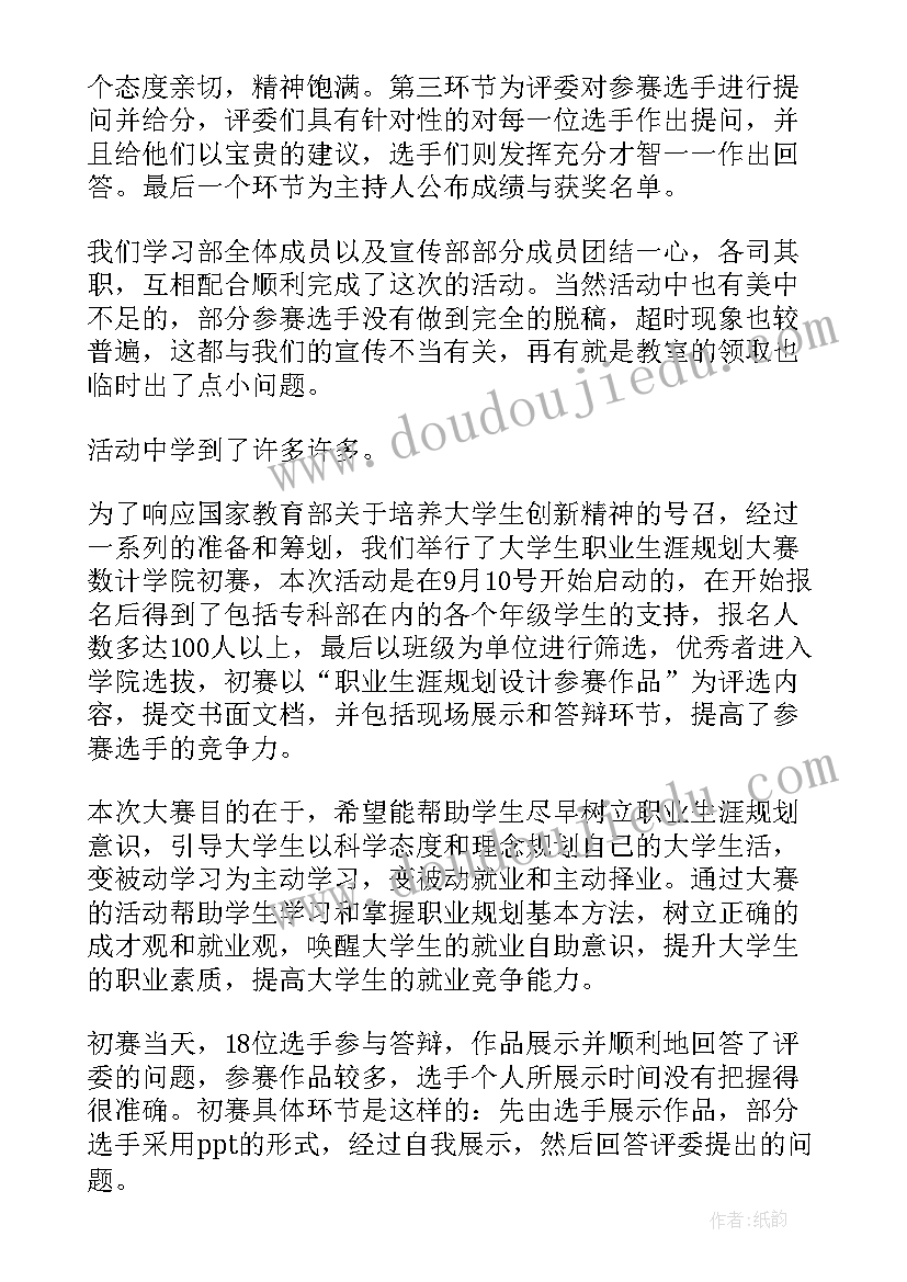 最新给排水科学与工程的职业规划 大学生职业生涯规划班会总结(大全7篇)