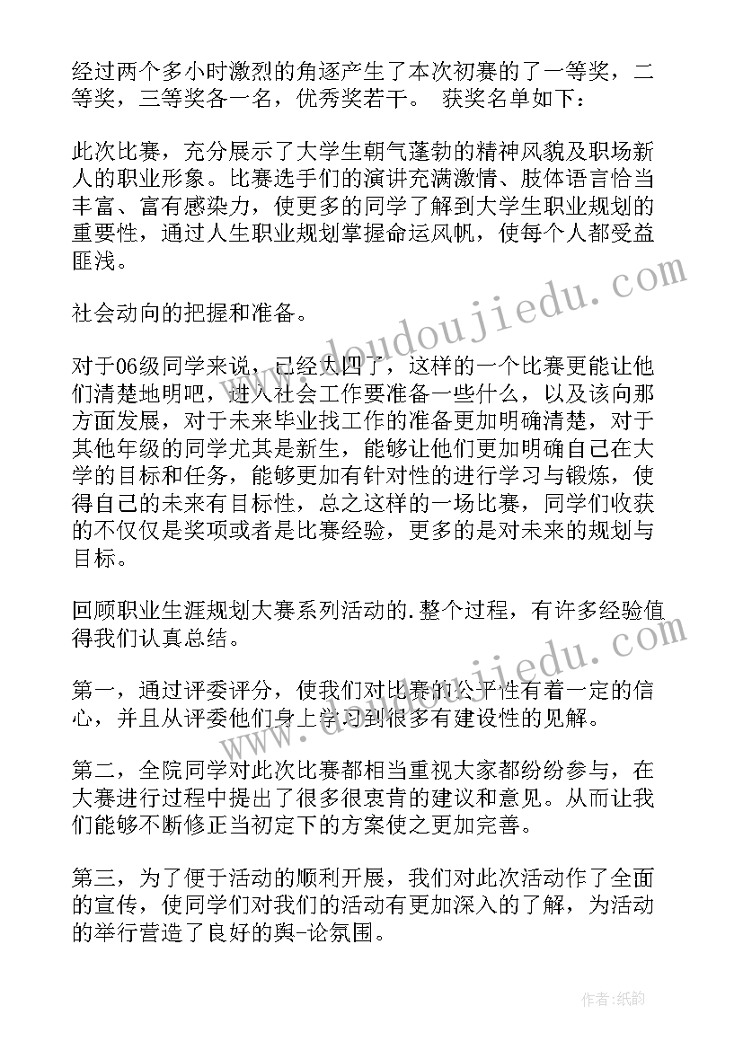 最新给排水科学与工程的职业规划 大学生职业生涯规划班会总结(大全7篇)