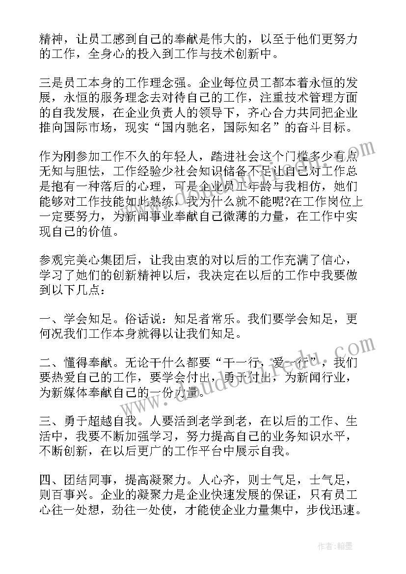 大学生企业参观心得体会万能 大学生参观企业心得体会(通用5篇)