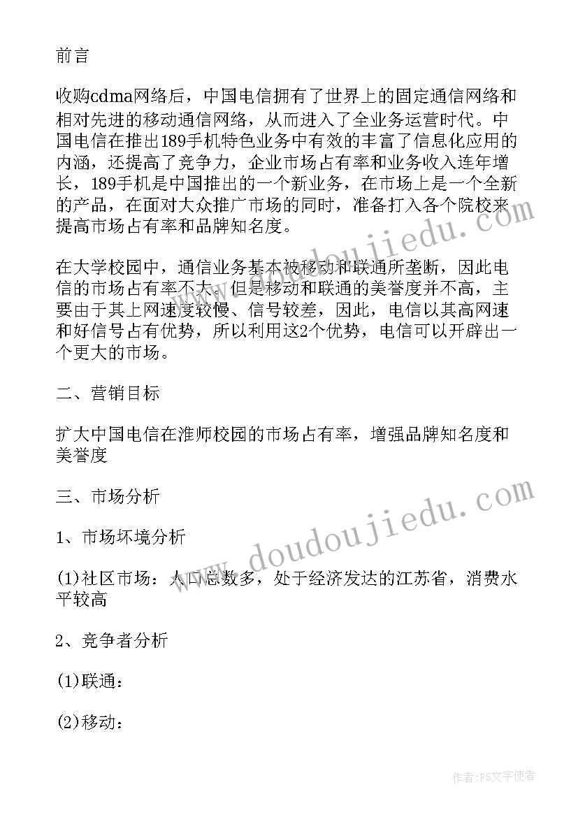 最新撰写邮政营销方案 直播营销策划实训心得体会(优秀5篇)