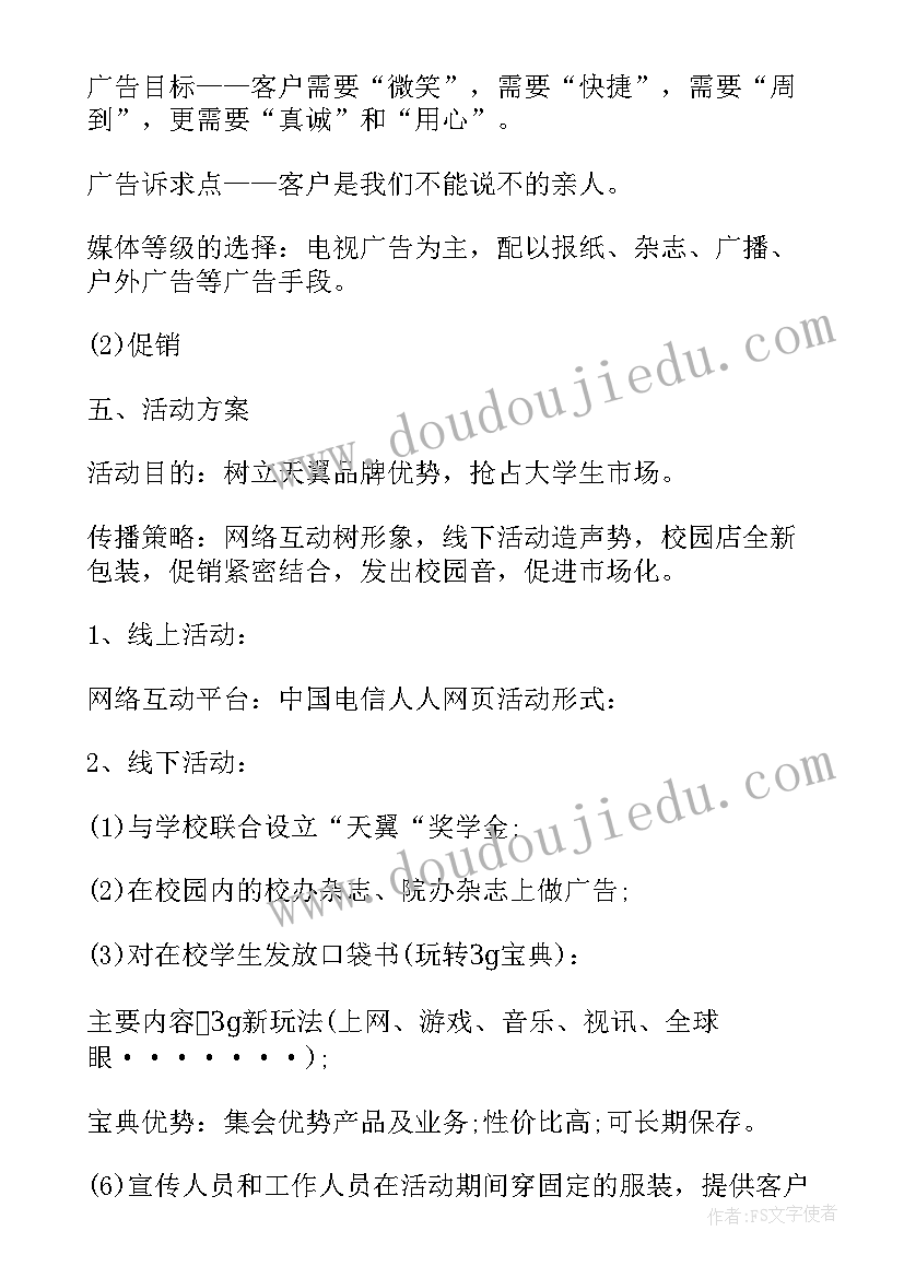 最新撰写邮政营销方案 直播营销策划实训心得体会(优秀5篇)