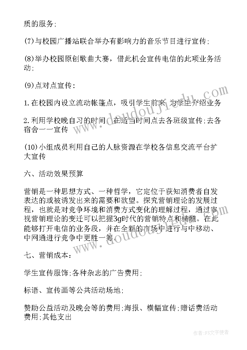 最新撰写邮政营销方案 直播营销策划实训心得体会(优秀5篇)