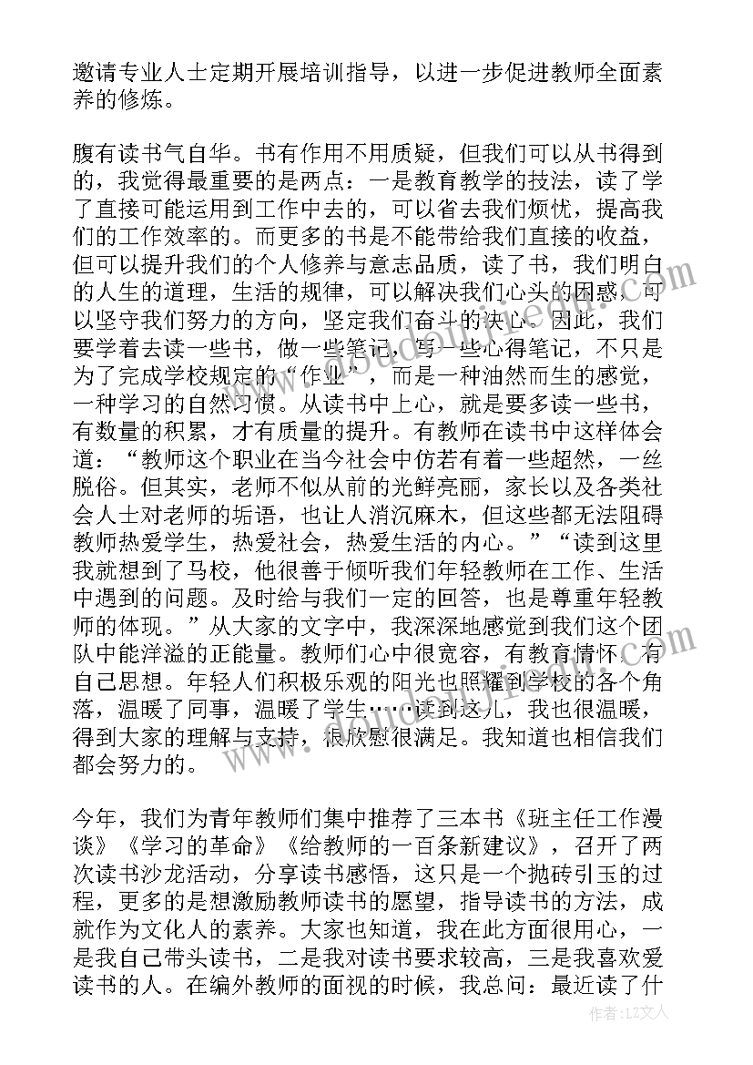 2023年青年教师专业发展优势与不足 青年教师专业发展总结(大全5篇)