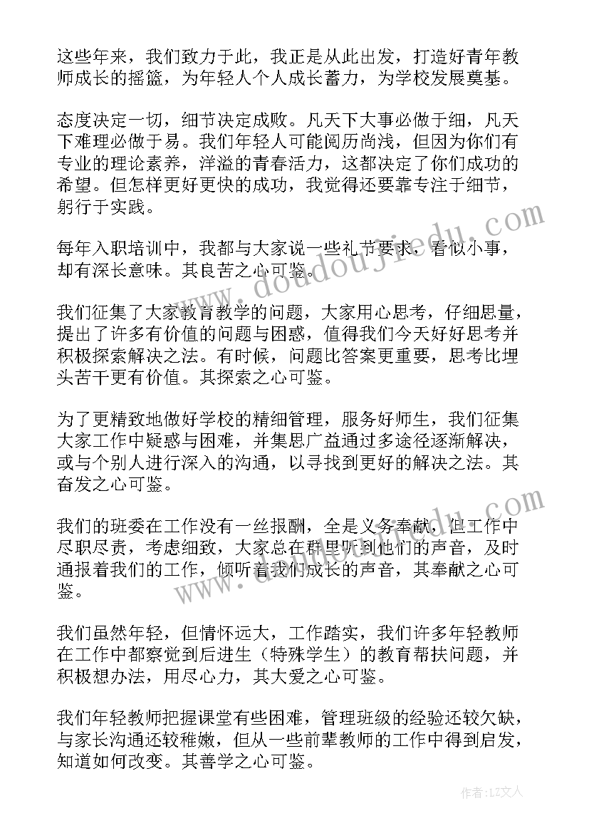 2023年青年教师专业发展优势与不足 青年教师专业发展总结(大全5篇)