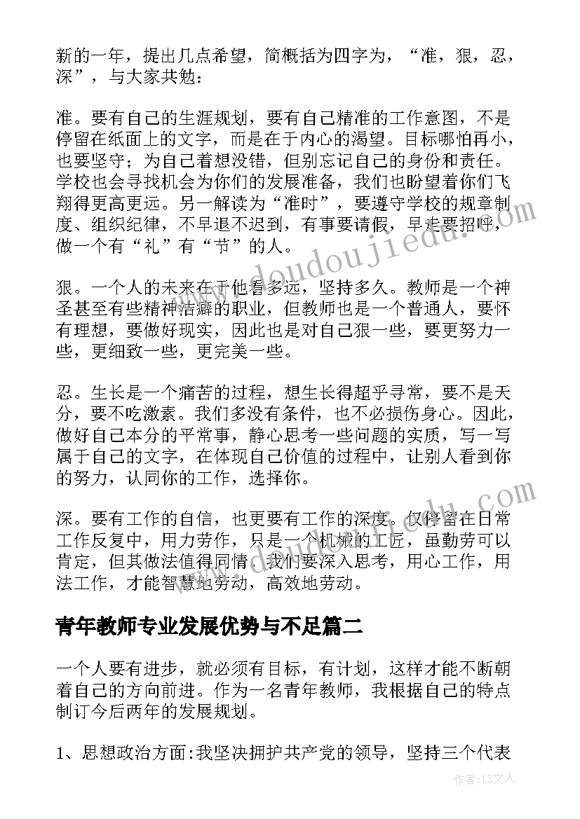 2023年青年教师专业发展优势与不足 青年教师专业发展总结(大全5篇)