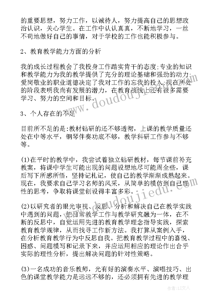 2023年青年教师专业发展优势与不足 青年教师专业发展总结(大全5篇)