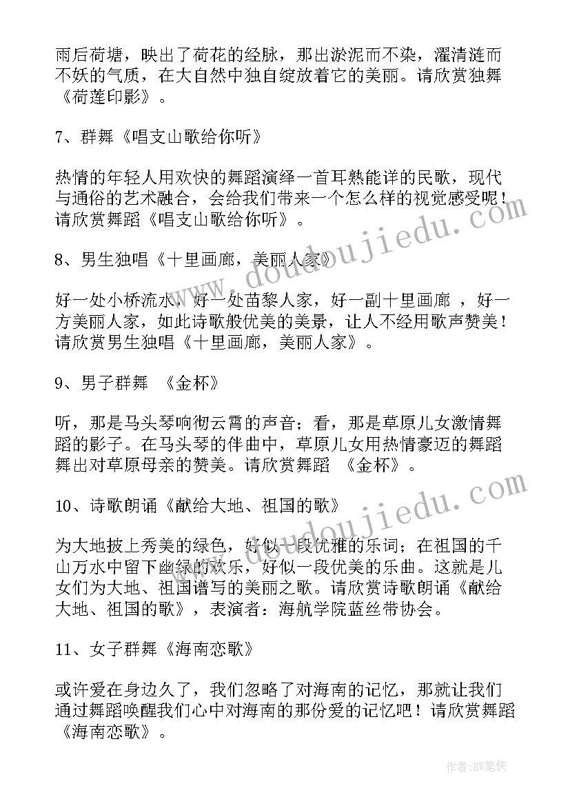 最新环境日主持词(模板5篇)