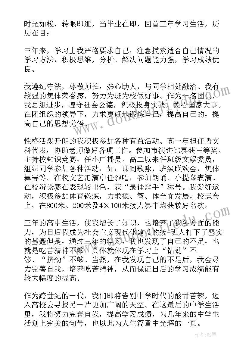 最新江西省普通高中综合素质自我评价(优秀5篇)