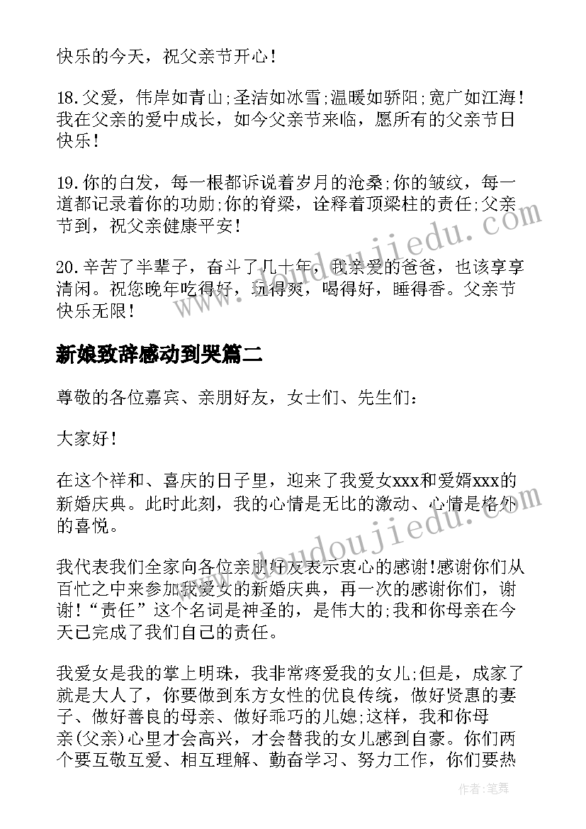 新娘致辞感动到哭(通用5篇)