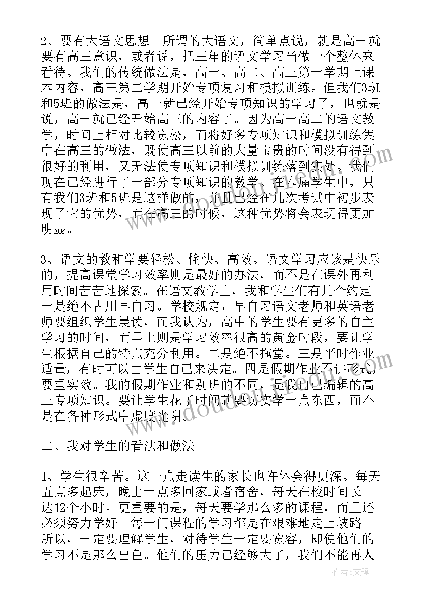 2023年初二语文老师家长会发言搞 家长会语文老师发言稿(精选10篇)