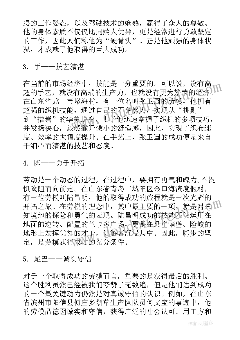 劳动模范和事迹材料 山东劳动模范事迹心得体会(模板9篇)