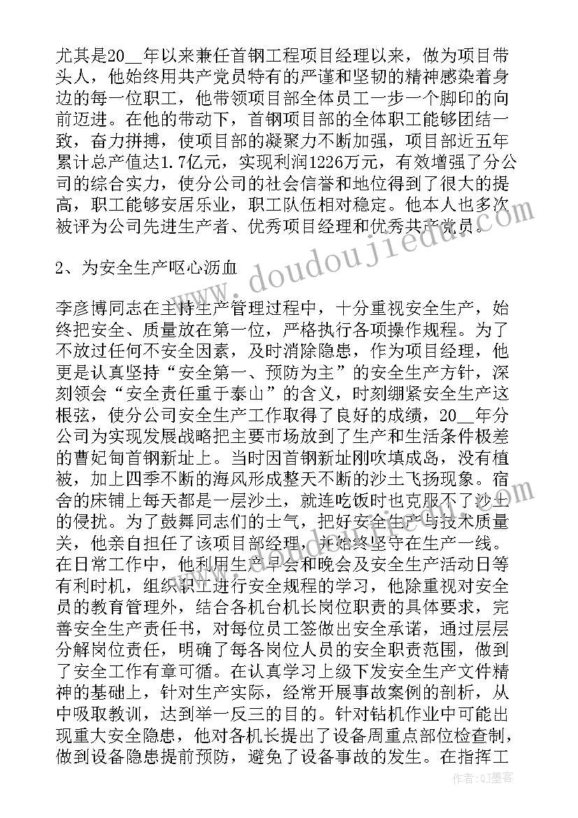 劳动模范和事迹材料 山东劳动模范事迹心得体会(模板9篇)