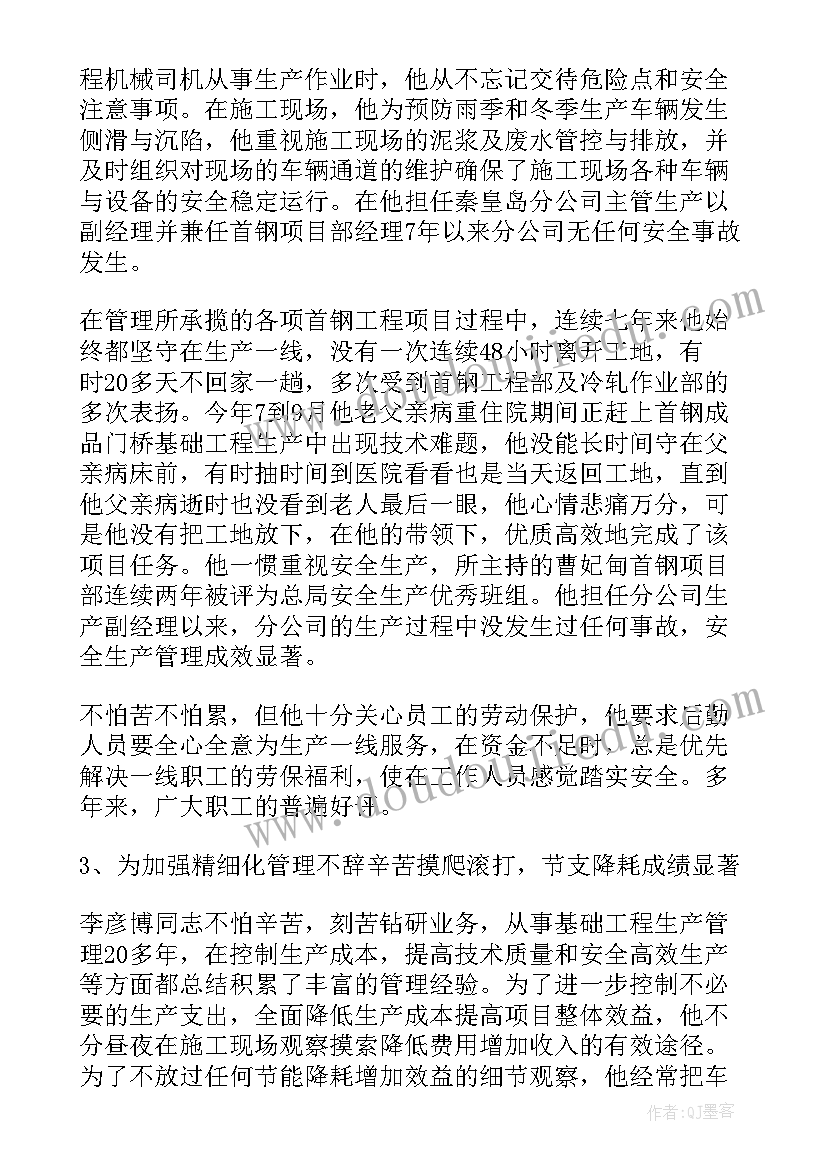 劳动模范和事迹材料 山东劳动模范事迹心得体会(模板9篇)