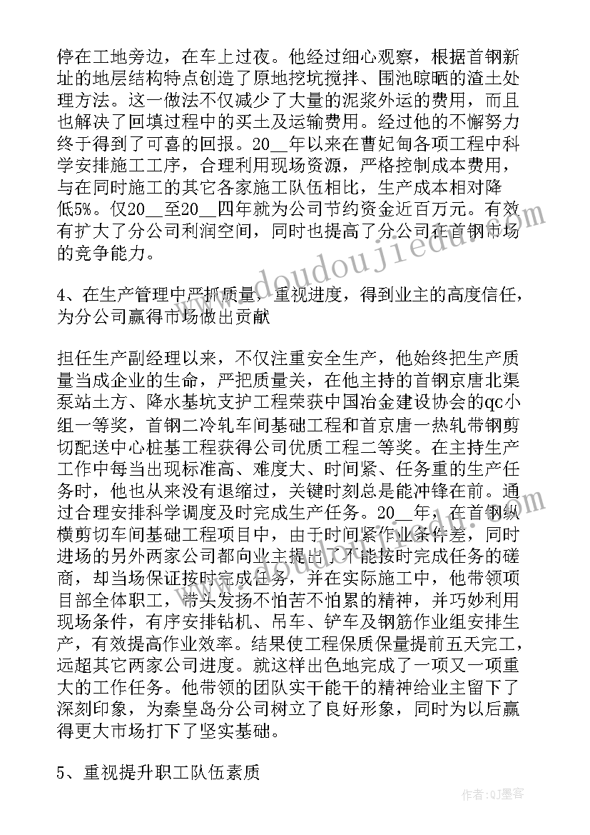 劳动模范和事迹材料 山东劳动模范事迹心得体会(模板9篇)