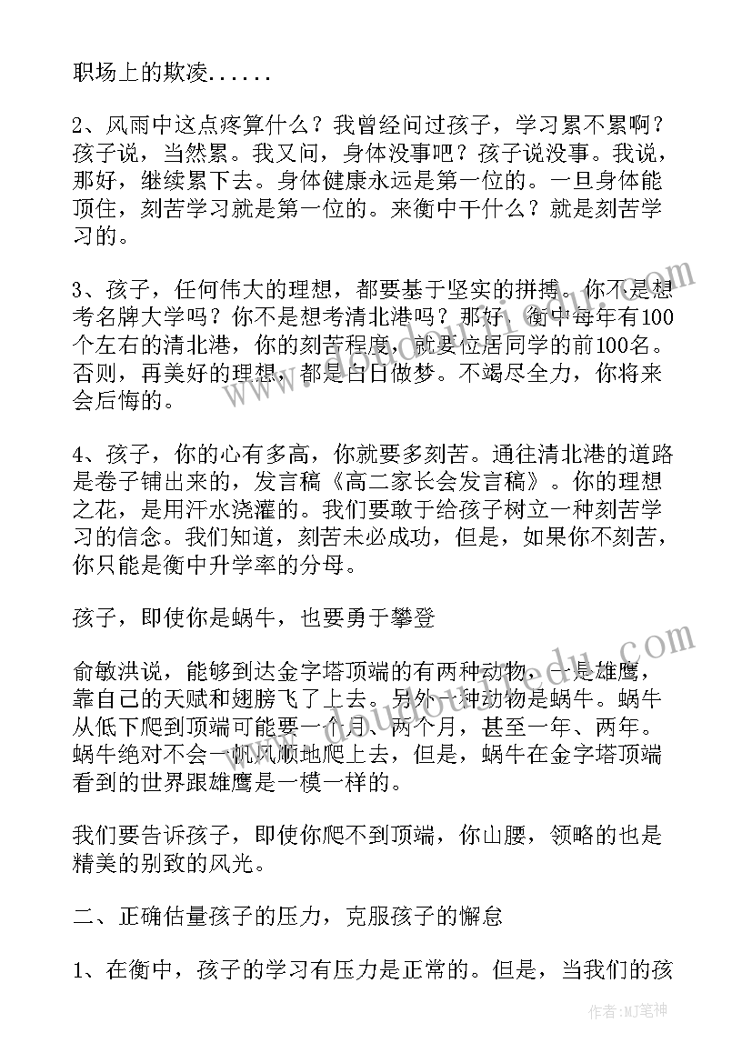 2023年高二物理老师家长会发言稿 高二家长会老师发言稿(通用5篇)