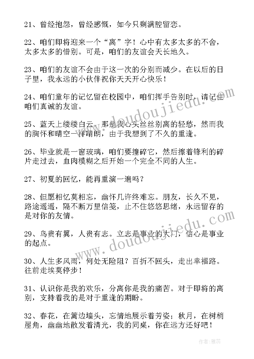 最新六年级毕业赠言短句(优秀5篇)