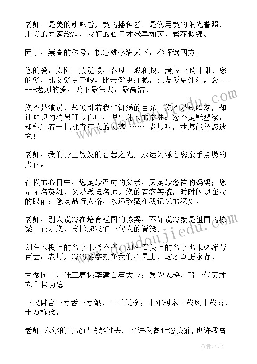 最新六年级毕业赠言短句(优秀5篇)