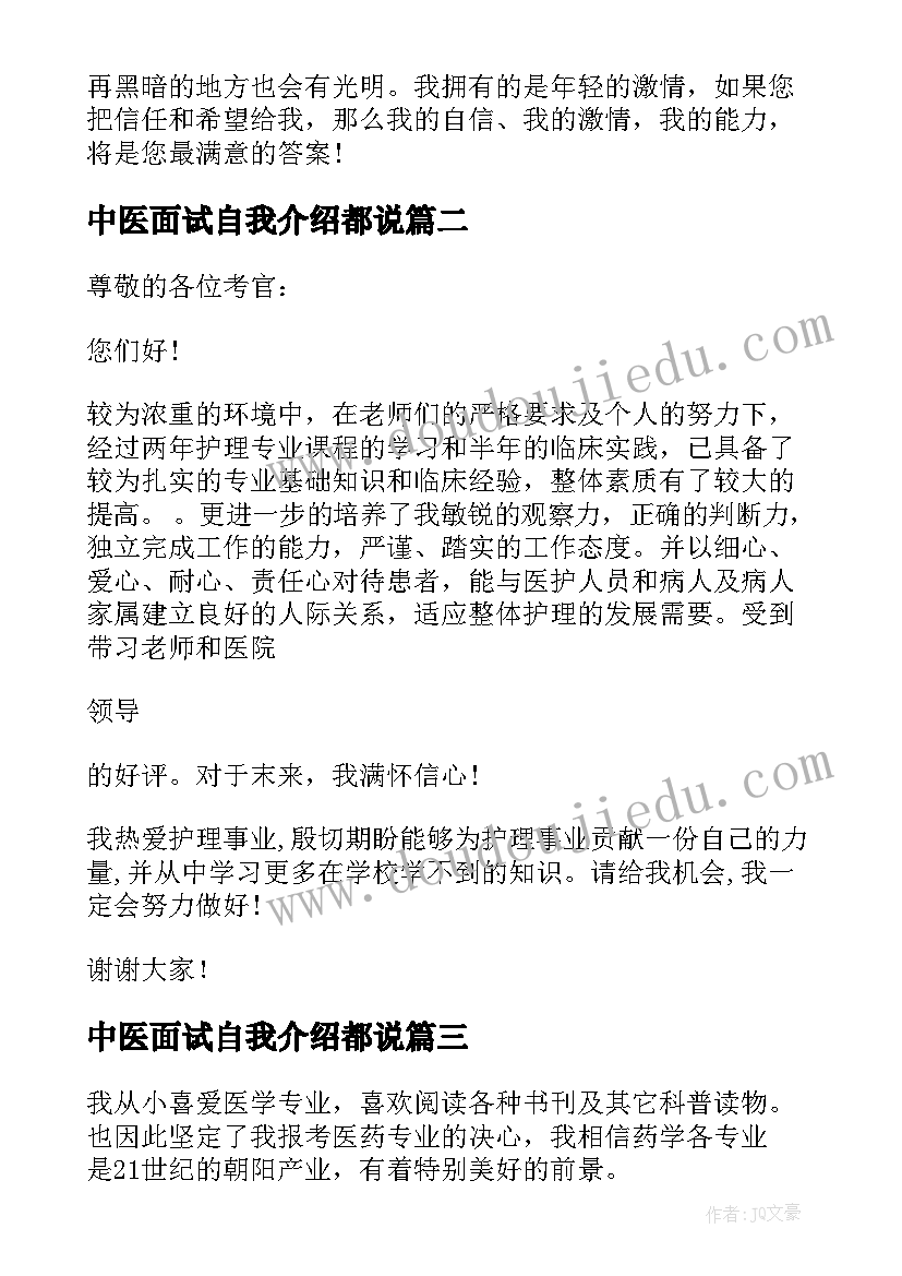 2023年中医面试自我介绍都说 中医医院护士面试自我介绍(模板5篇)