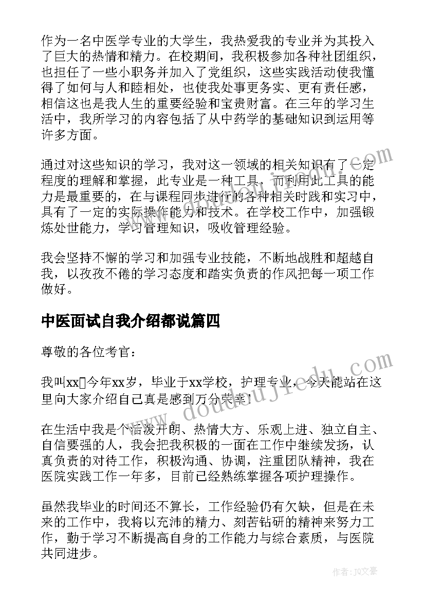 2023年中医面试自我介绍都说 中医医院护士面试自我介绍(模板5篇)