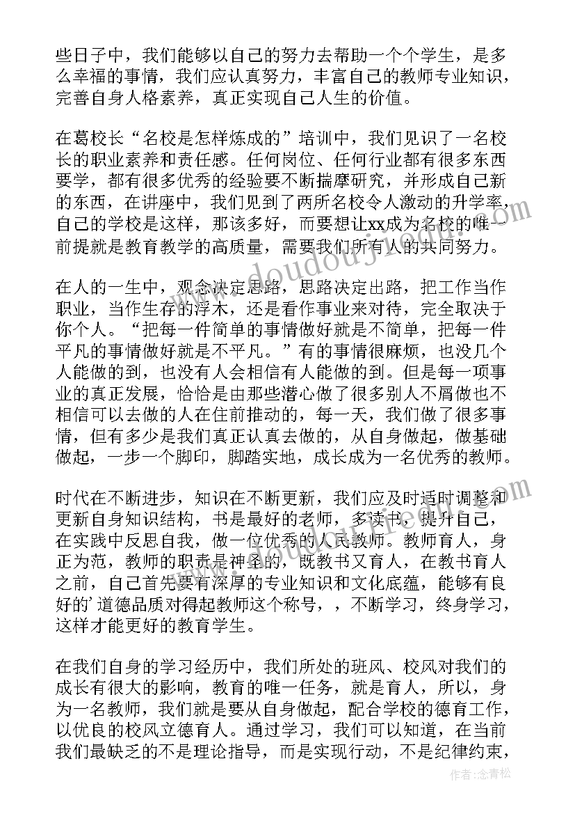 最新小学教育教学调查计划和报告(通用5篇)