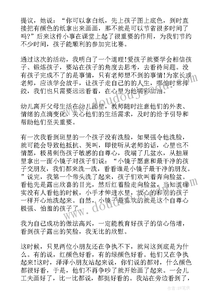 2023年幼儿园保育员随笔大班下学期的总结(模板5篇)