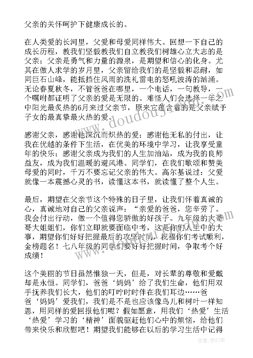 幼儿园父亲节国旗下讲话内容(汇总5篇)