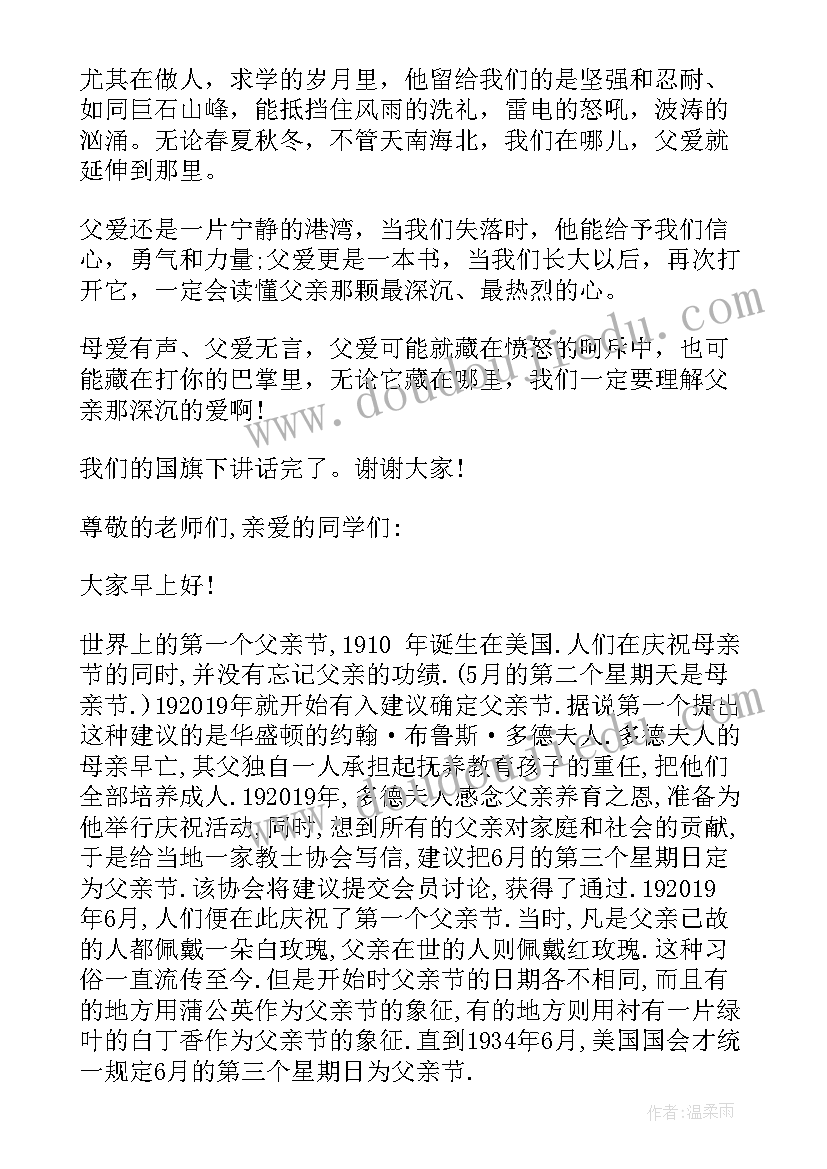 最新幼儿国旗下讲话感恩父母 父亲节的幼儿园国旗下讲话稿(优质5篇)