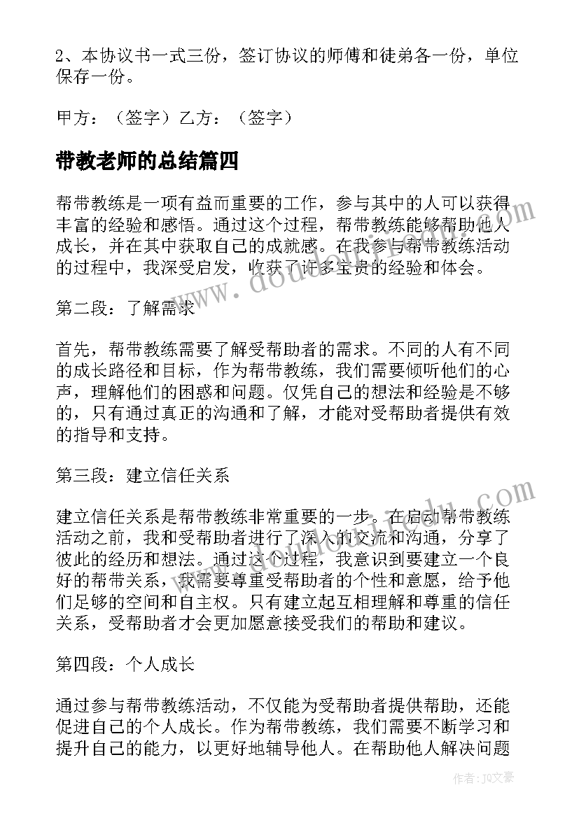 2023年带教老师的总结(优秀7篇)