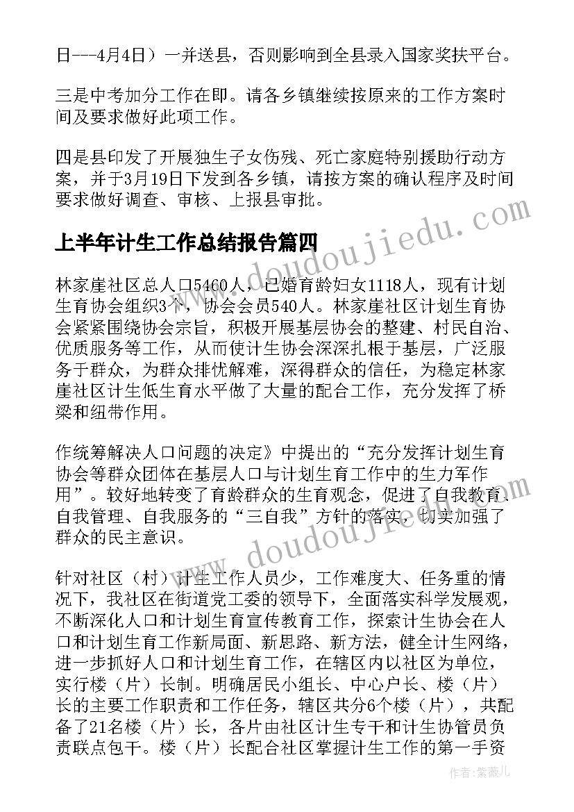 最新上半年计生工作总结报告(模板5篇)