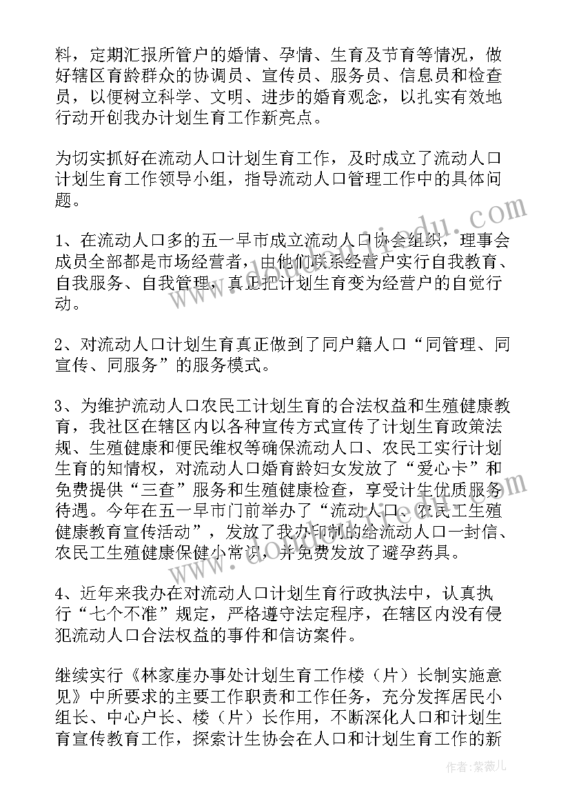 最新上半年计生工作总结报告(模板5篇)