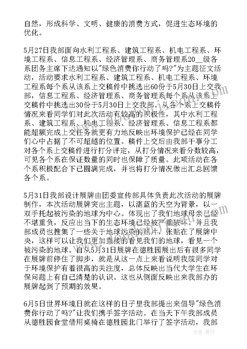 最新六五环境日宣传工作总结 六五环境日宣传活动总结(汇总5篇)