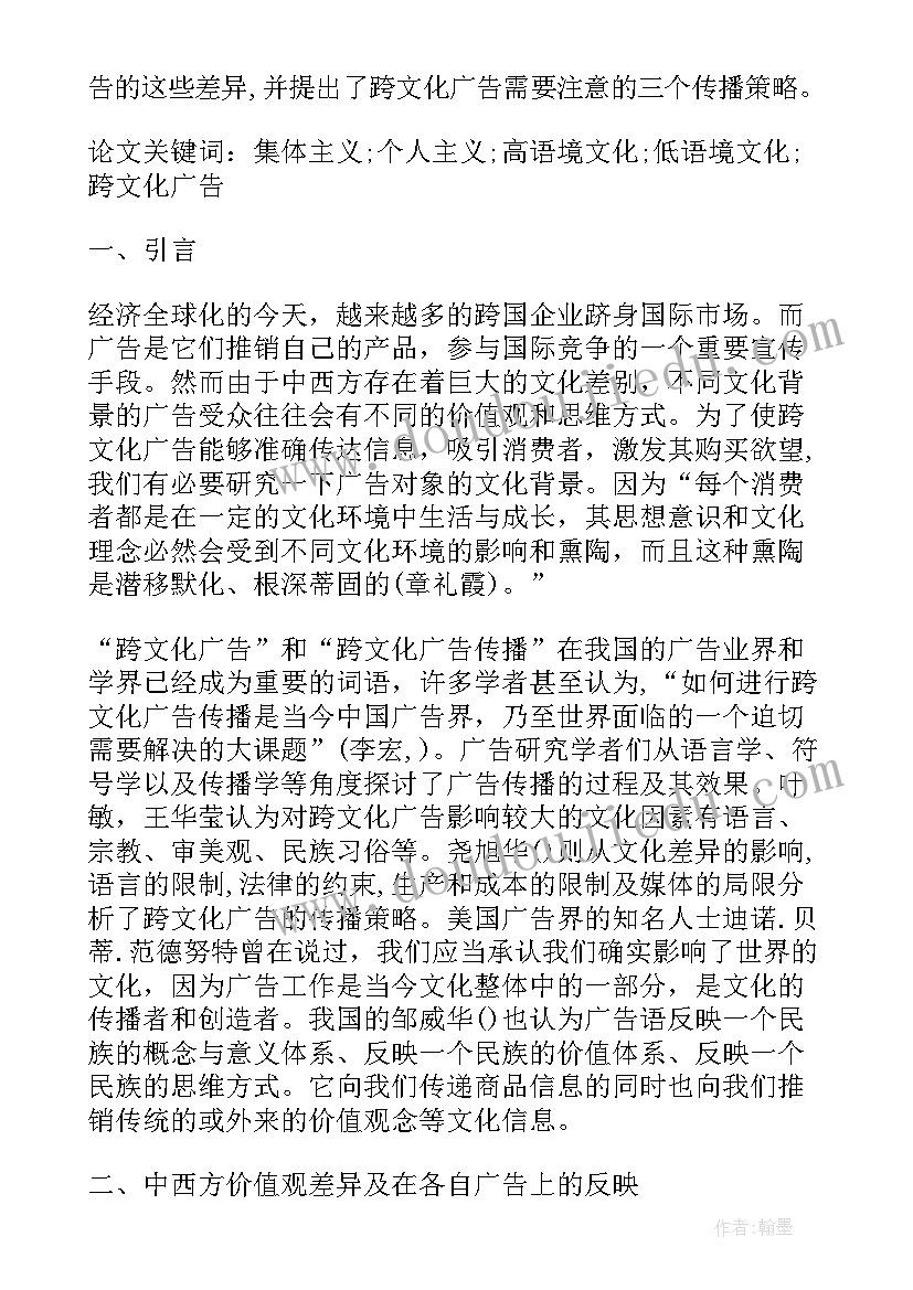 中西文化差异论文选题 掌握阅读策略体现中西方文化差异论文(精选5篇)