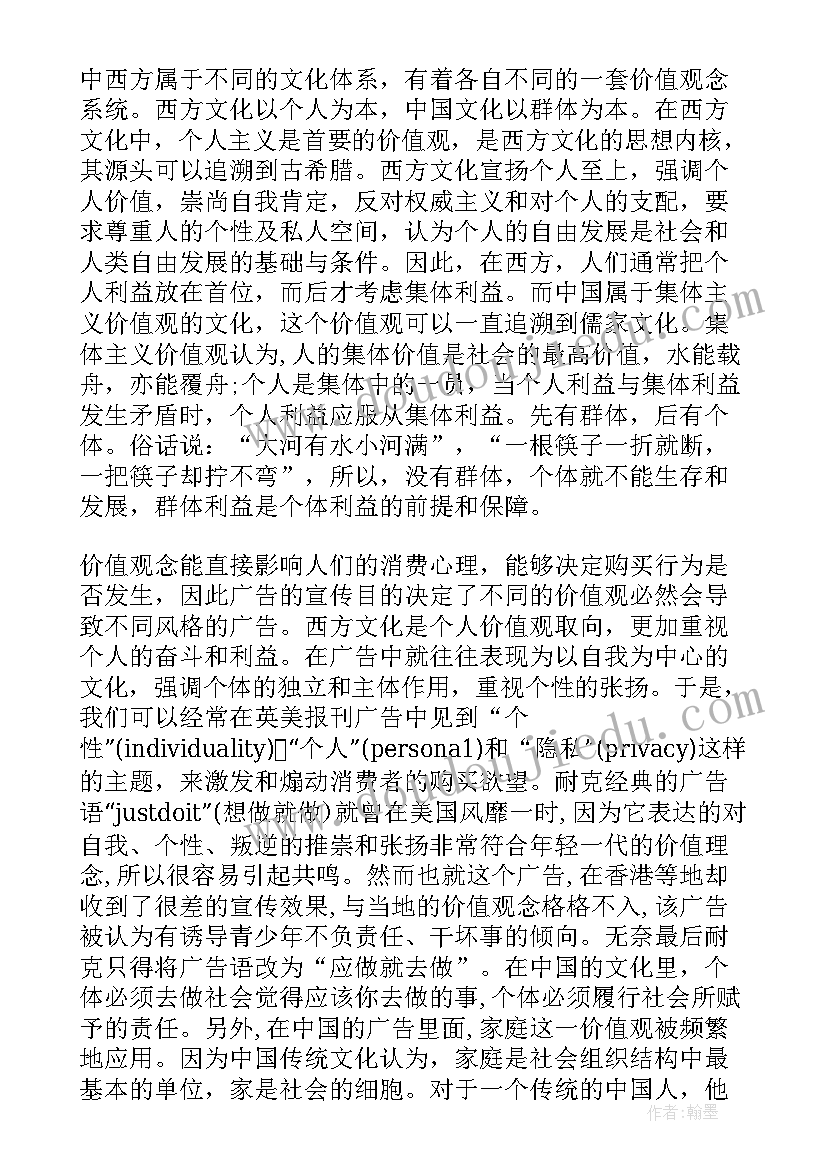 中西文化差异论文选题 掌握阅读策略体现中西方文化差异论文(精选5篇)