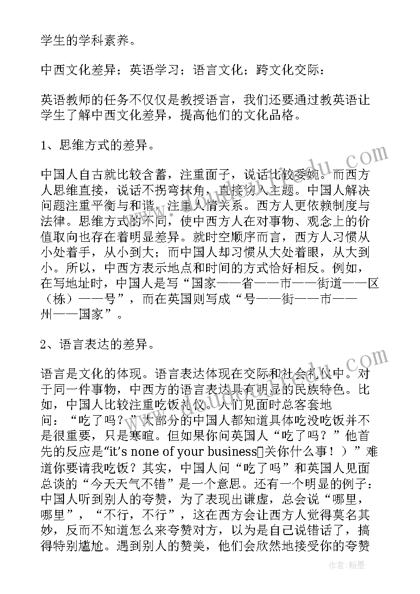 中西文化差异论文选题 掌握阅读策略体现中西方文化差异论文(精选5篇)