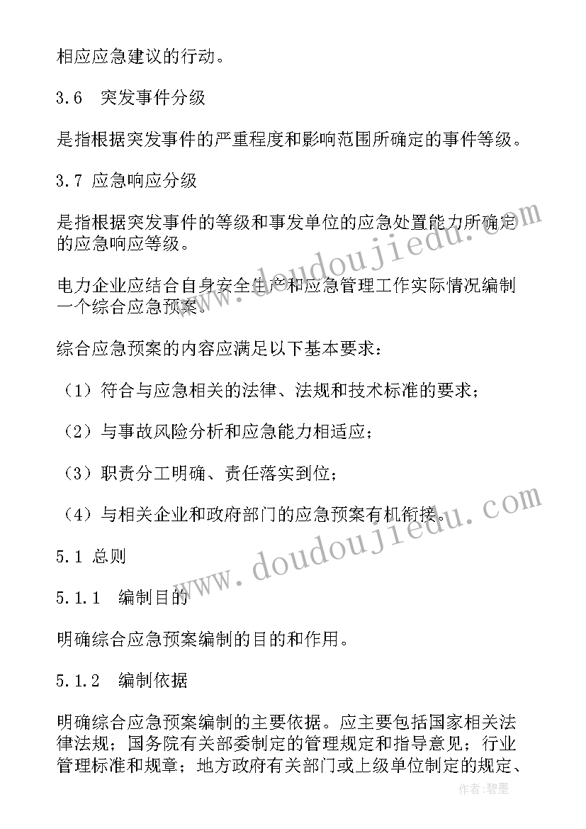 最新供水应急预案编制导则 安全生产应急预案编制导则(实用5篇)