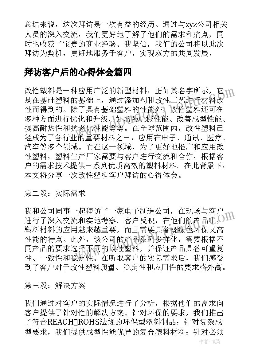 保卫部月工作计划(大全5篇)