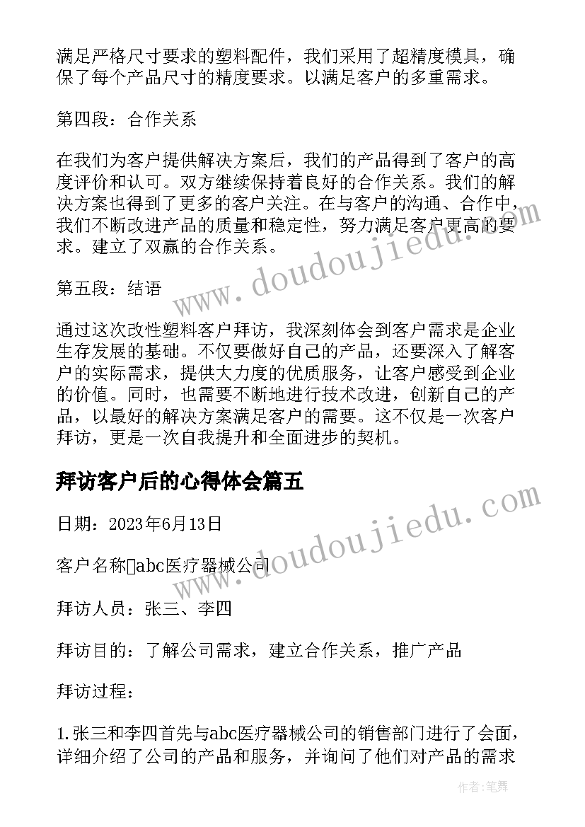 保卫部月工作计划(大全5篇)