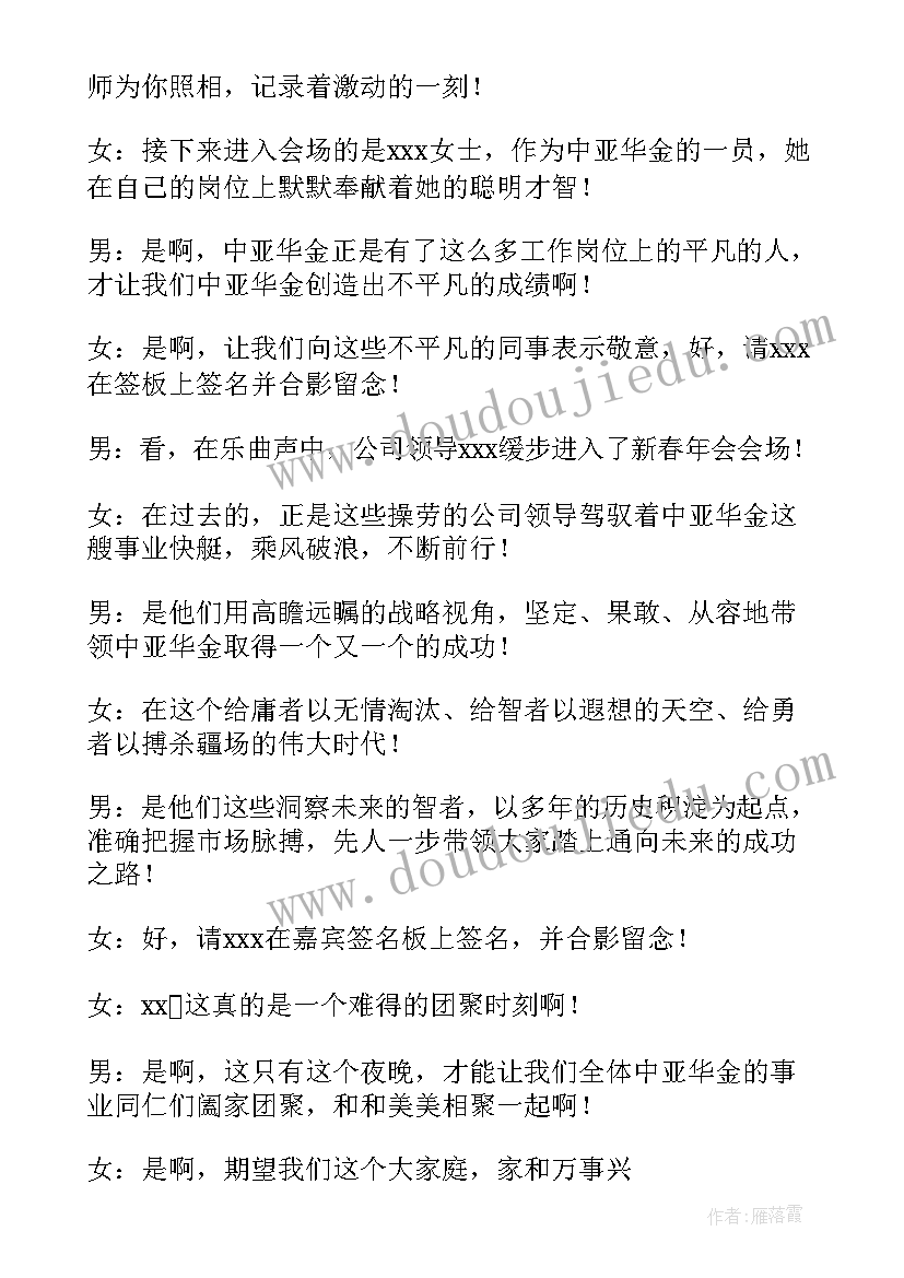 2023年保险公司年会主持人开场白台词(汇总5篇)