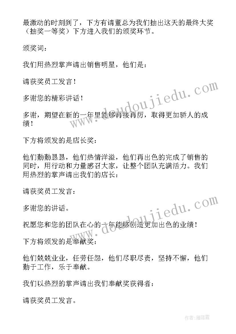 2023年保险公司年会主持人开场白台词(汇总5篇)