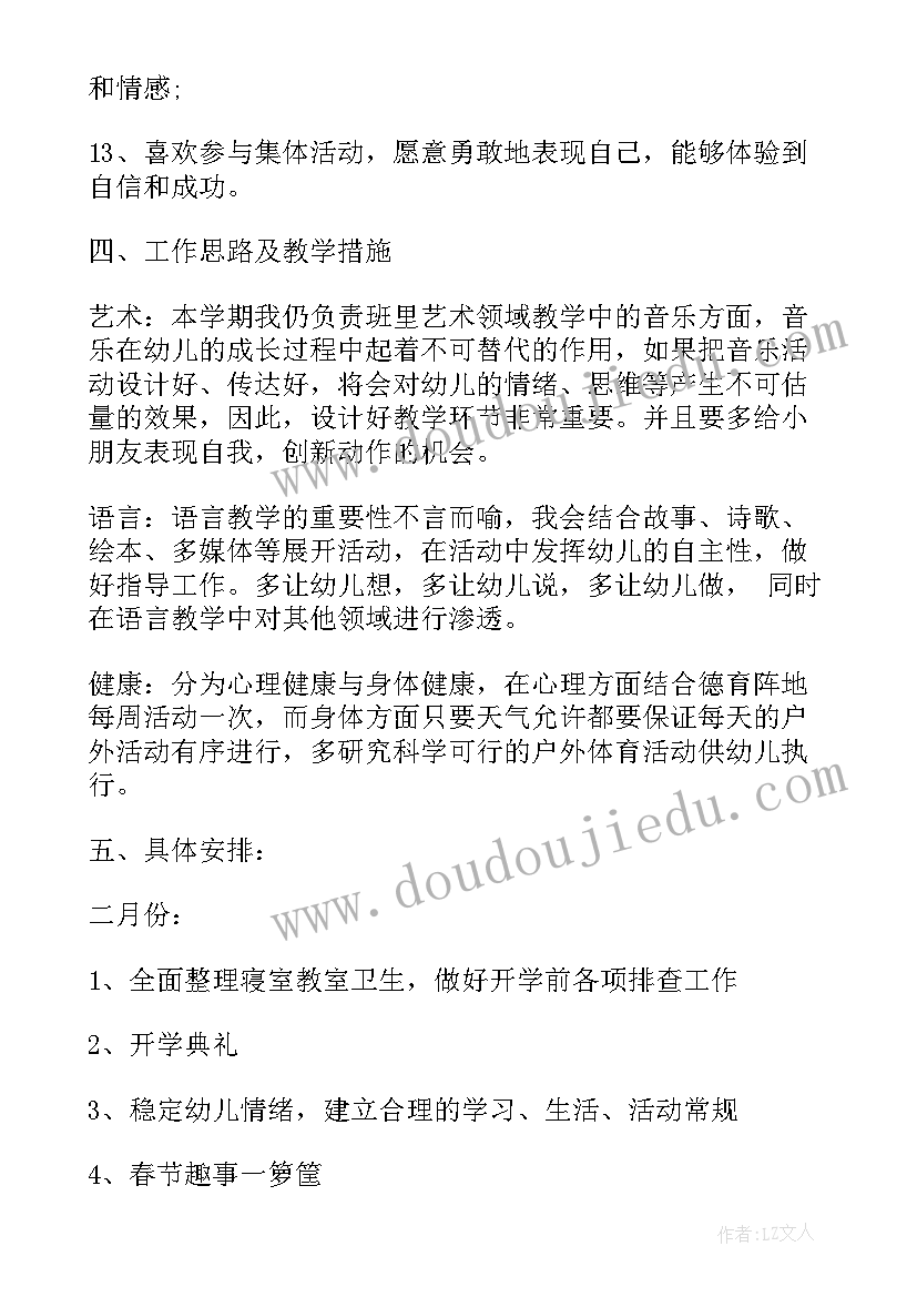 2023年小班教师第二学期个人工作计划 第二学期教师工作计划(优质9篇)