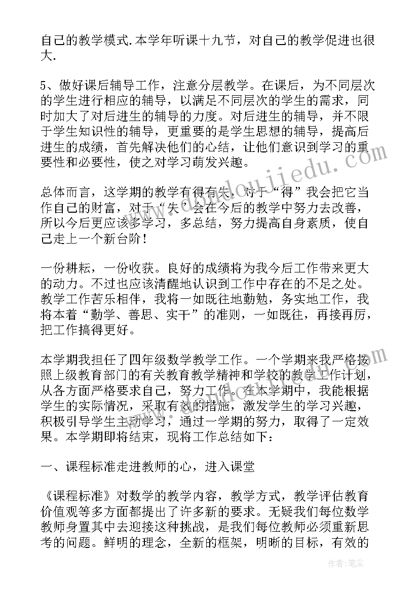 四年级教研计划(优质9篇)