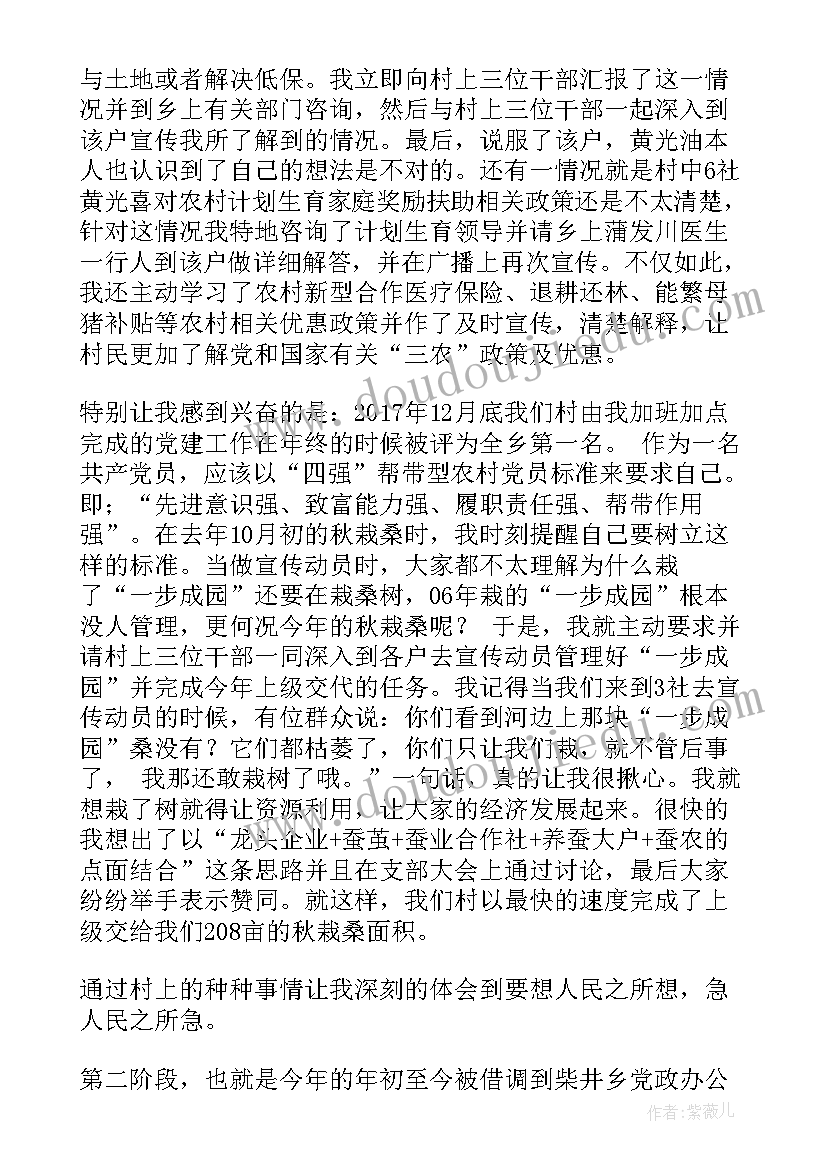 2023年大学生村官工作情况发言材料 大学生村官工作汇报发言材料(通用5篇)