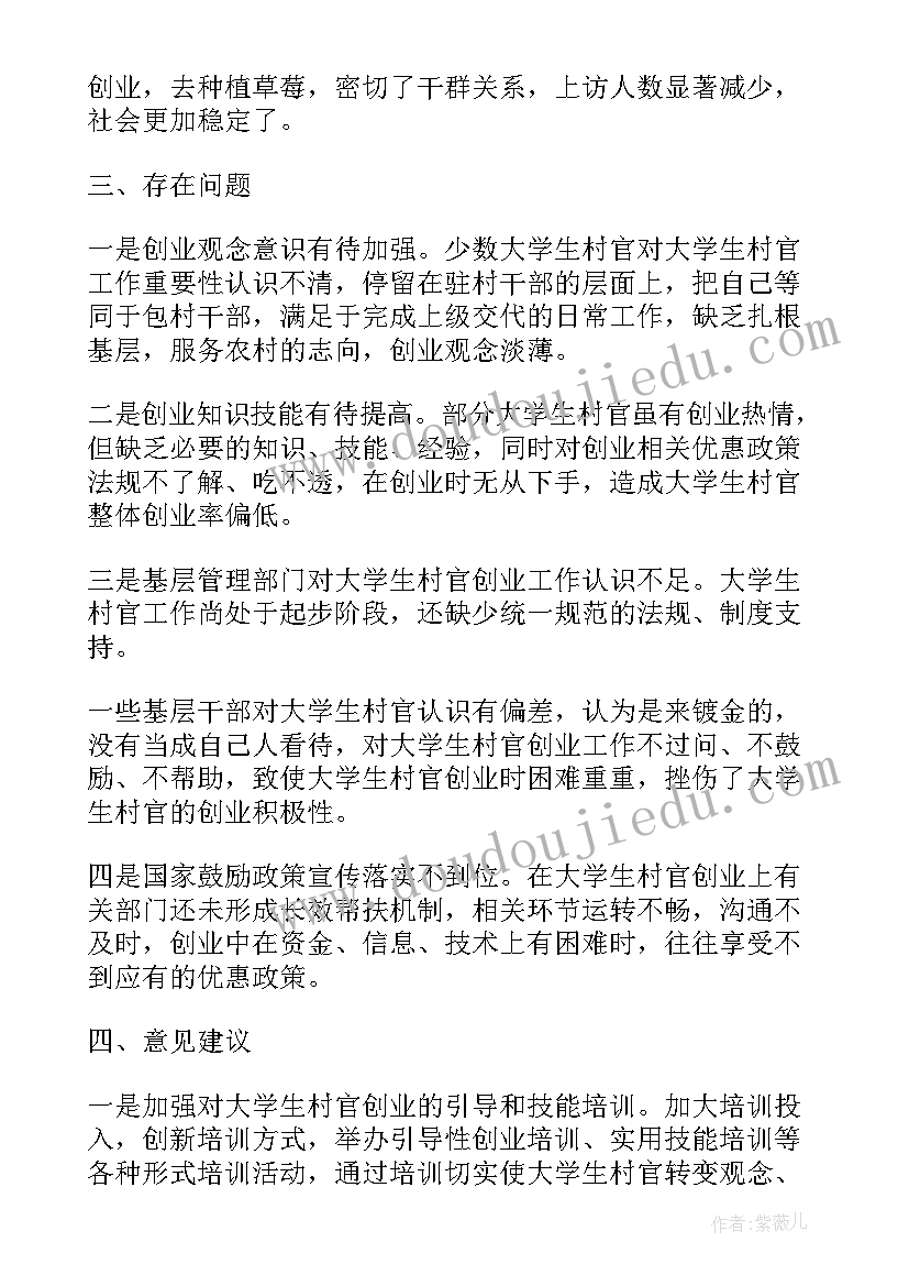 2023年大学生村官工作情况发言材料 大学生村官工作汇报发言材料(通用5篇)