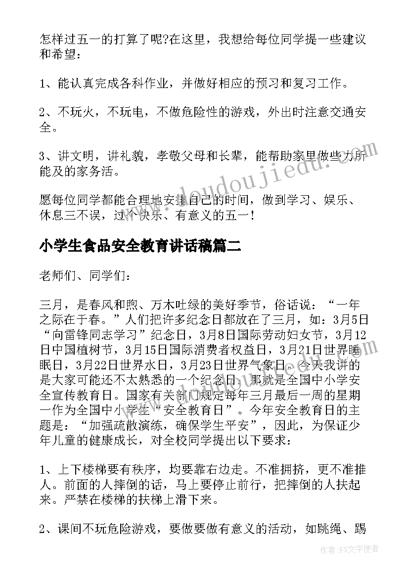 2023年小学生食品安全教育讲话稿(汇总10篇)