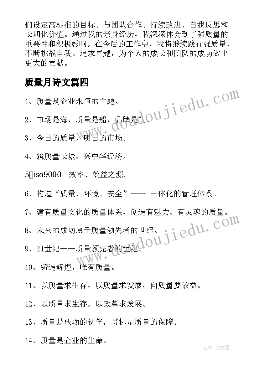 质量月诗文 强质量心得体会(汇总5篇)