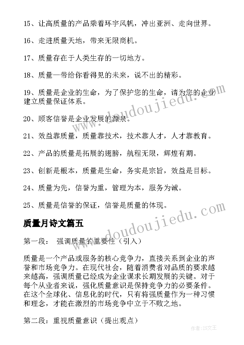 质量月诗文 强质量心得体会(汇总5篇)