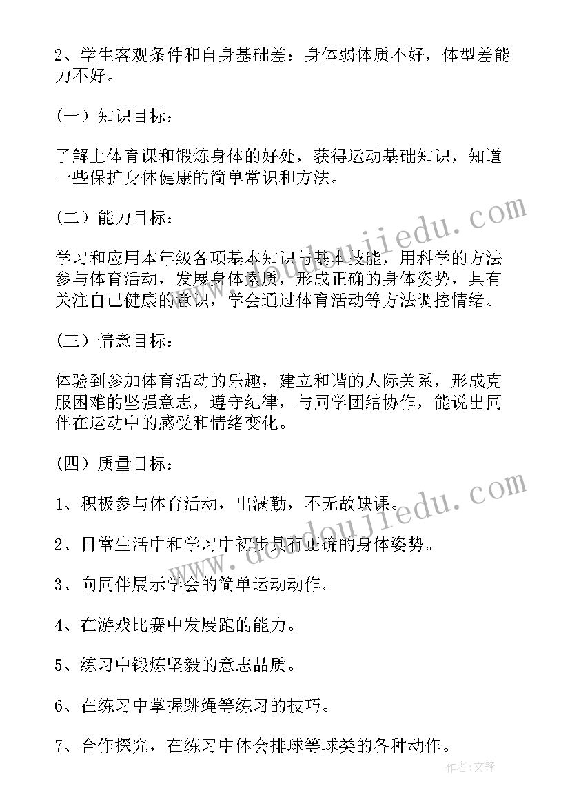 小学三年级每周计划工作安排 三年级体育教学工作计划表(优秀5篇)