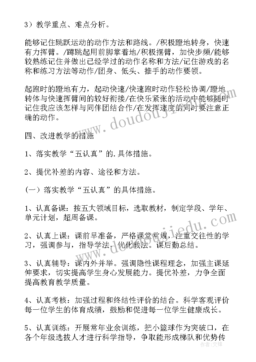 小学三年级每周计划工作安排 三年级体育教学工作计划表(优秀5篇)